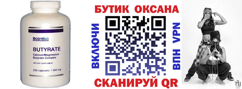 Купить  Златоуст  БУТИРАТ 1.4BDO 