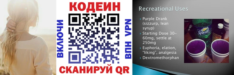 Codein напиток Lean (лин)  Купить  Златоуст 